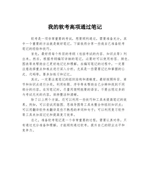 我的软考高项通过笔记