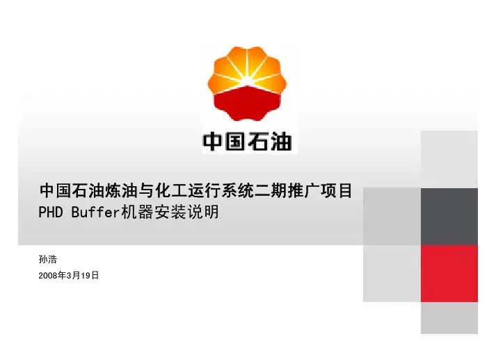 实时数据库Buffer机器安装步骤