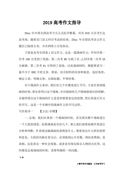 2019高考作文指导_高中作文