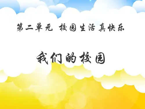 《5 我们的校园》小学道法一年级上册PPT课件1