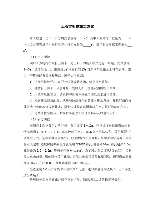 土石方明挖施工方案