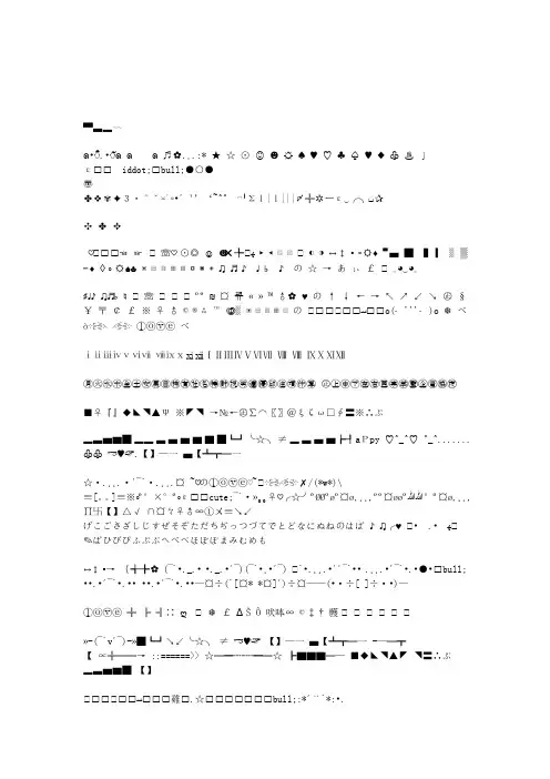 特殊符号图案大全