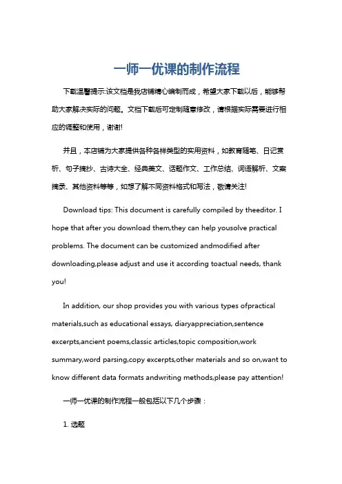 一师一优课的制作流程