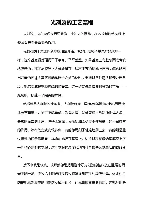 光刻胶的工艺流程