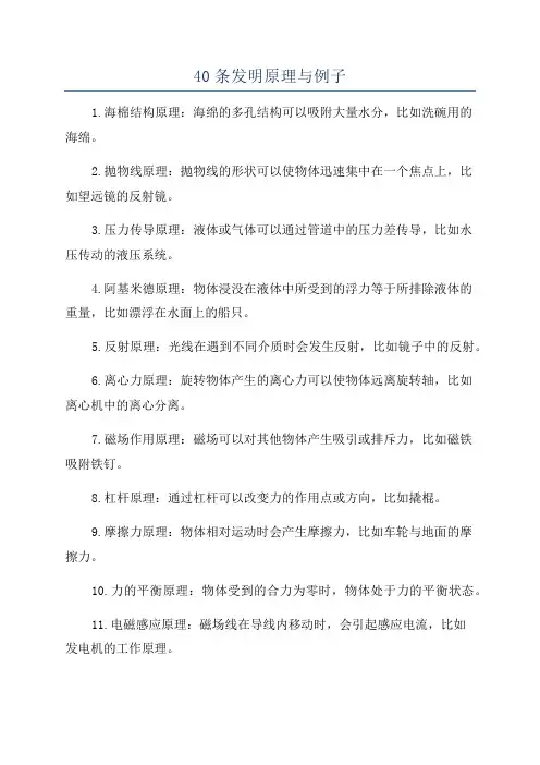 40条发明原理与例子