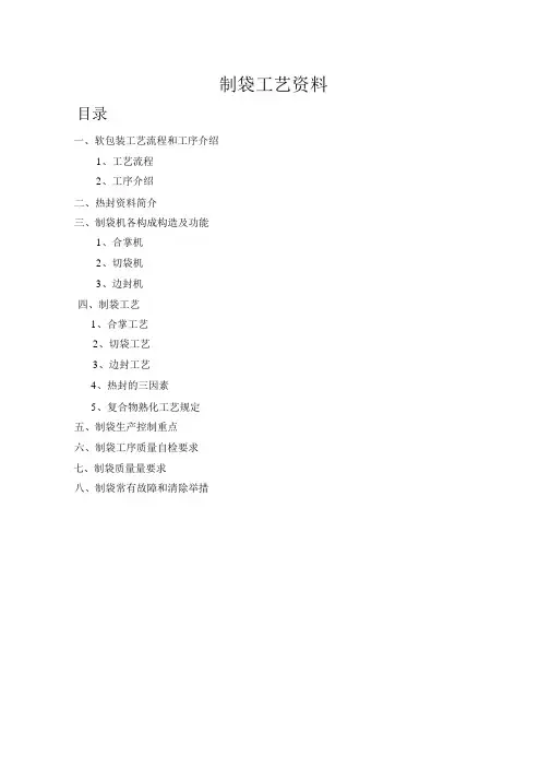软包装-制袋工艺资料
