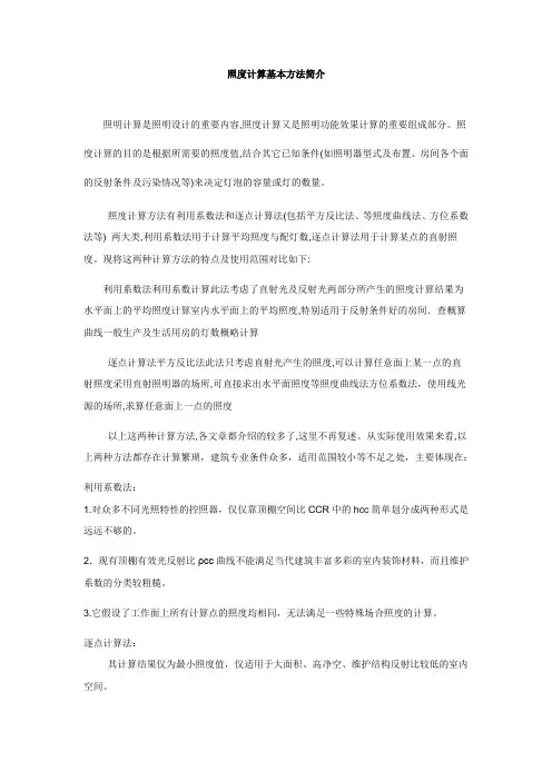 照度的计算公式[1]1