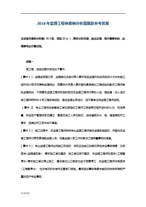 2018年监理工程师案例分析真题与参考答案