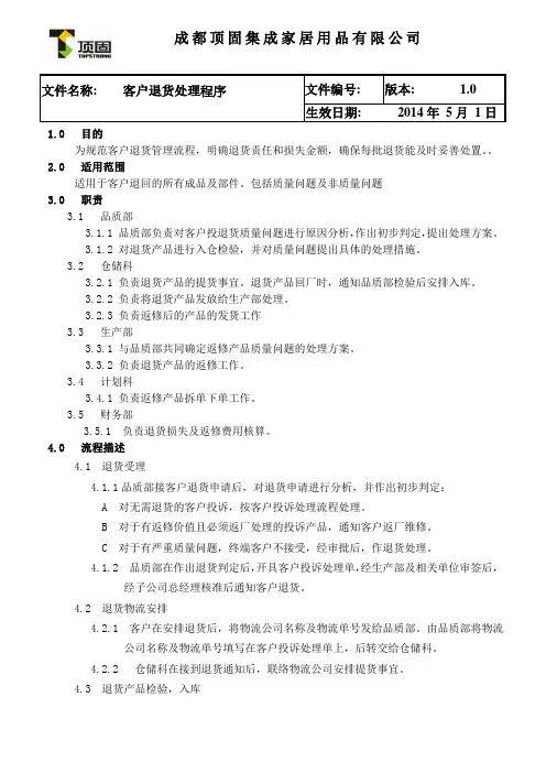 (完整版)客户退货处理程序