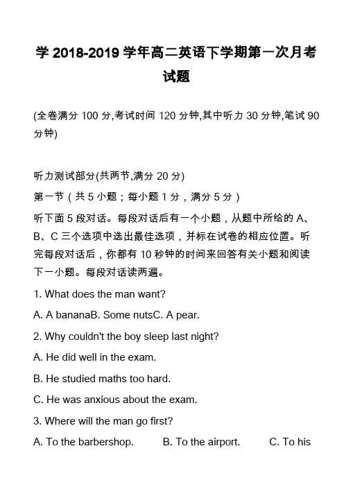 高中英语真题：学2018-2019学年高二英语下学期第一次月考试题_1