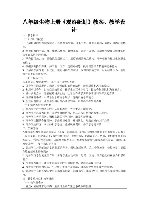 八年级生物上册《观察蚯蚓》教案、教学设计