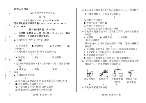 初三毕业考试全真试卷九年级期末试题检测复习资料下载山东省中考化学试卷