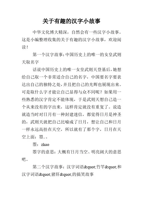 关于有趣的汉字小故事