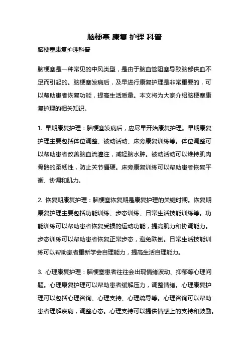 脑梗塞 康复 护理 科普