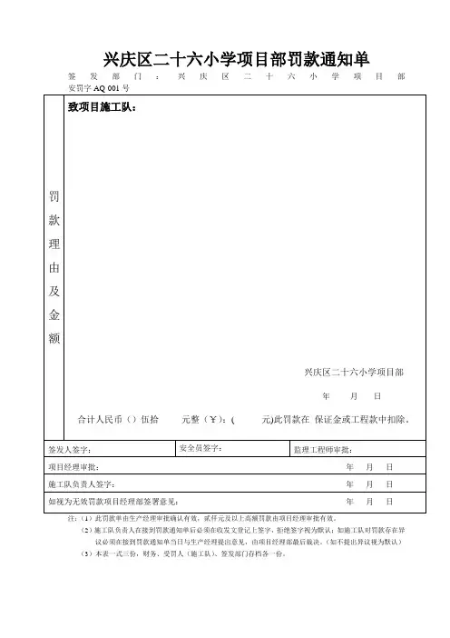 项目部罚款单