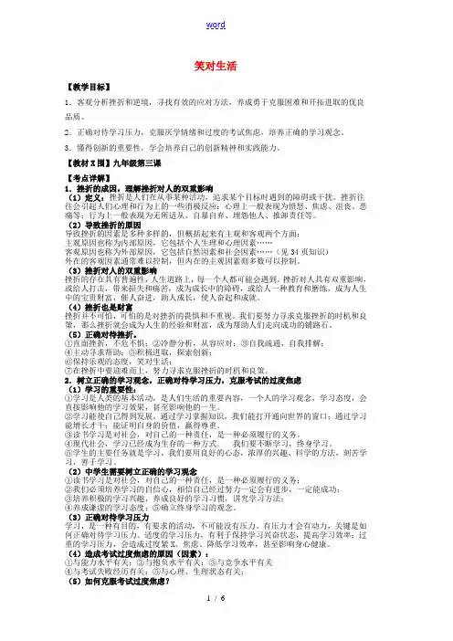 中考政治 第三课 笑对生活复习教案 苏教版-苏教版初中九年级全册政治教案