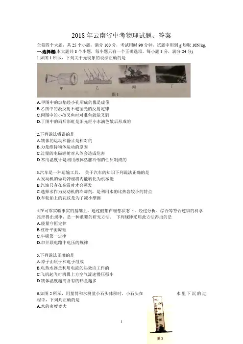 2018年云南省中考物理试题、答案