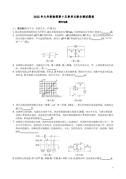 2022年沪科版九年级物理第十五章单元综合测试题卷附答案