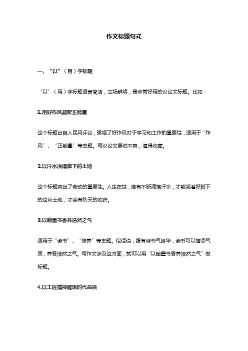 作文标题句式