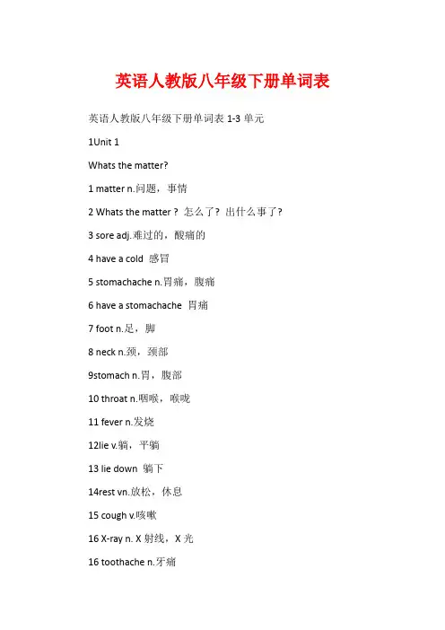英语人教版八年级下册单词表