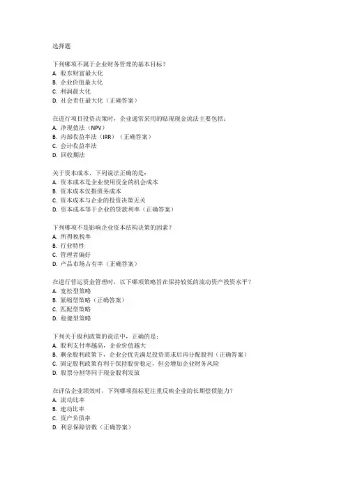 中级财务管理2024年考试大纲