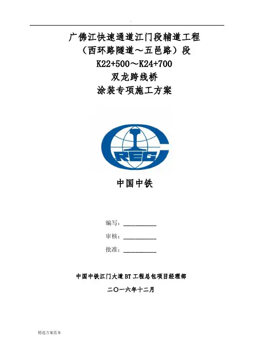 桥梁涂装专项施工方案