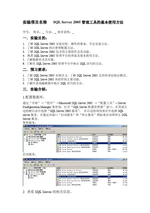 SQL Server 2005管理工具的基本使用方法