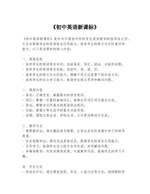《初中英语新课标》