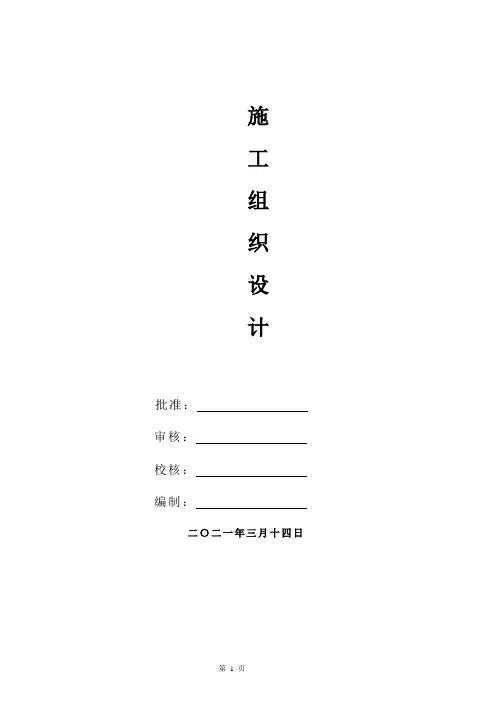 屋顶分布式光伏发电施工组织设计