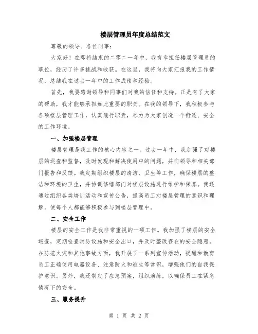 楼层管理员年度总结范文