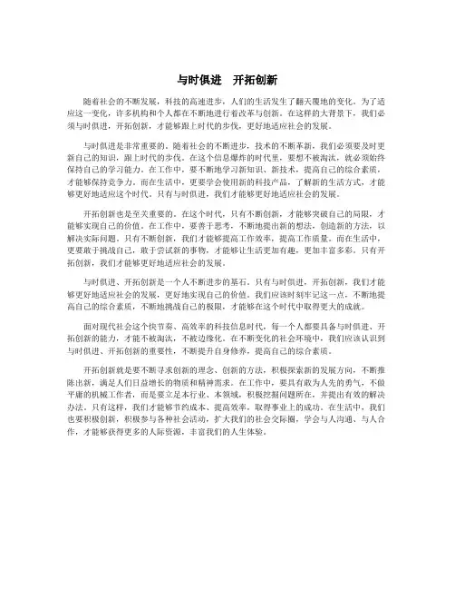 与时俱进 开拓创新