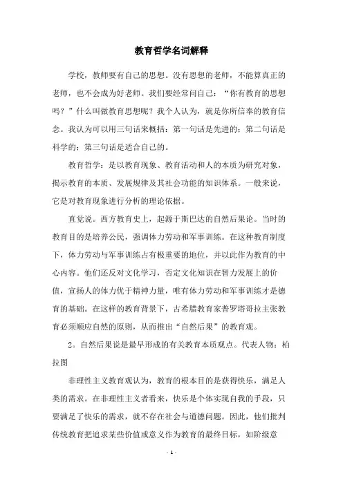 教育哲学名词解释