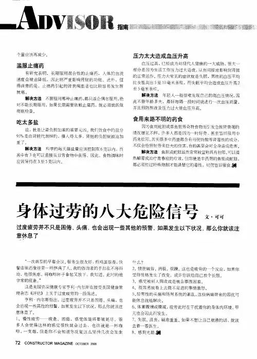 身体过劳的八大危险信号