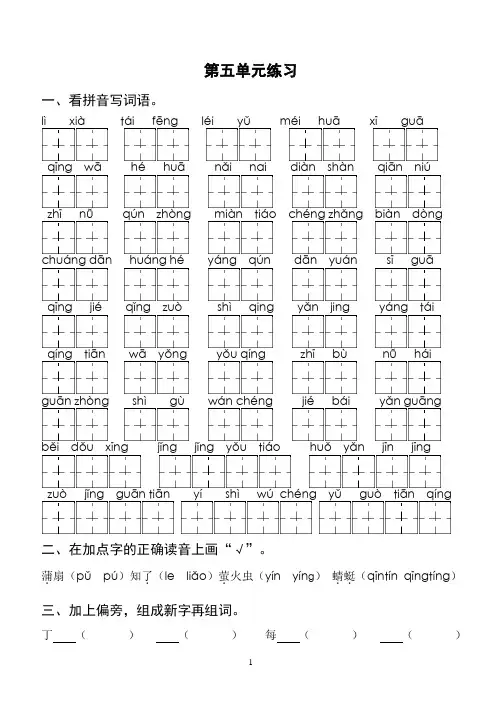 第五单元练习(1)