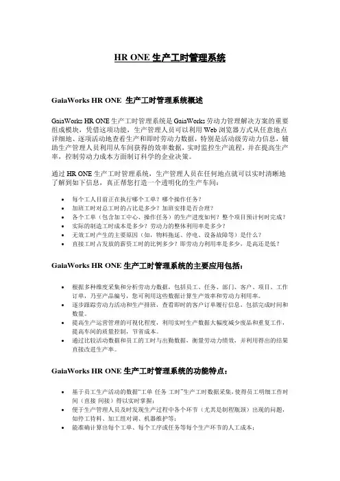 HR ONE生产工时管理系统