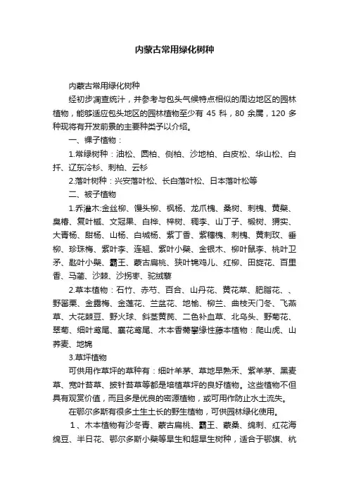 内蒙古常用绿化树种