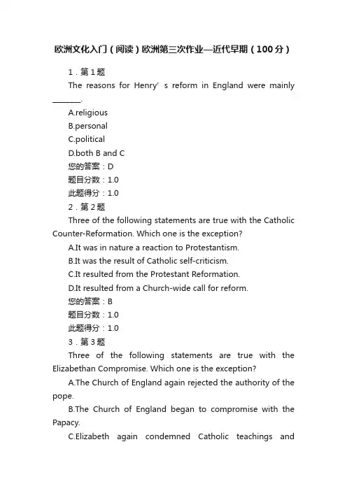 欧洲文化入门（阅读）欧洲第三次作业—近代早期（100分）