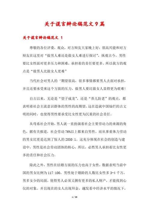关于谎言辩论稿范文9篇