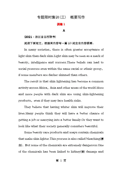 浙江高考英语二轮复习专题限时集训3概要写作训练