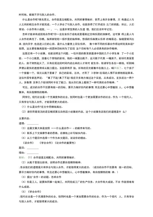 人教五年级下册语文试题课外阅读训练经典题型带答案解析