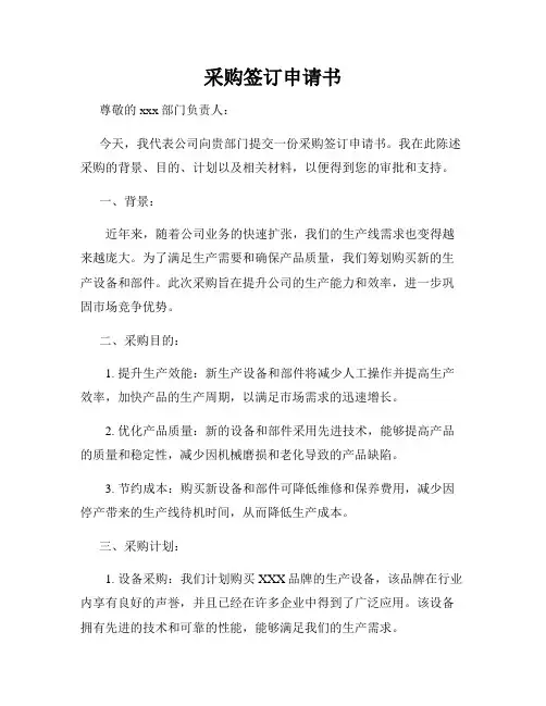 采购签订申请书