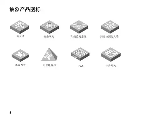 PPT网络素材-华为拓扑图标