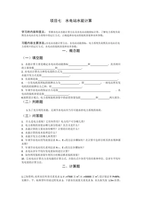工程水文计算习题与答案