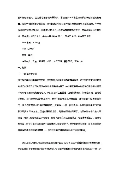 2010-2019年英语翻译硕士考研复习经验_1_