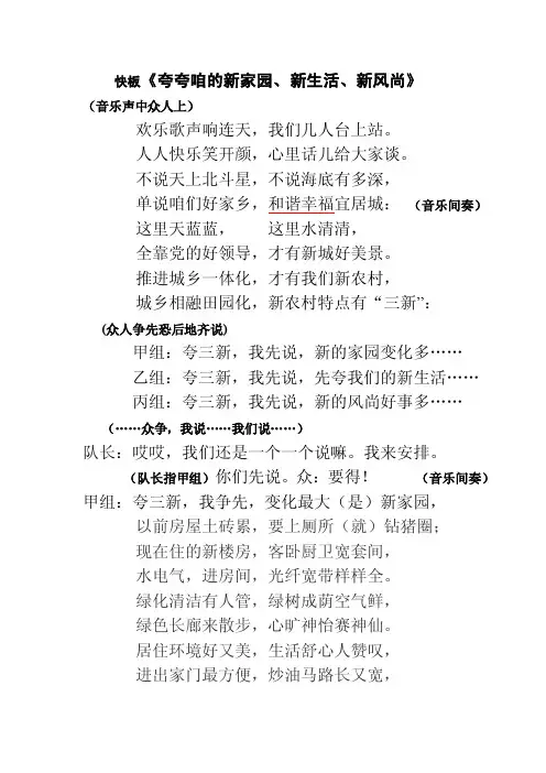 快板：夸夸咱的新家园新生活新风尚