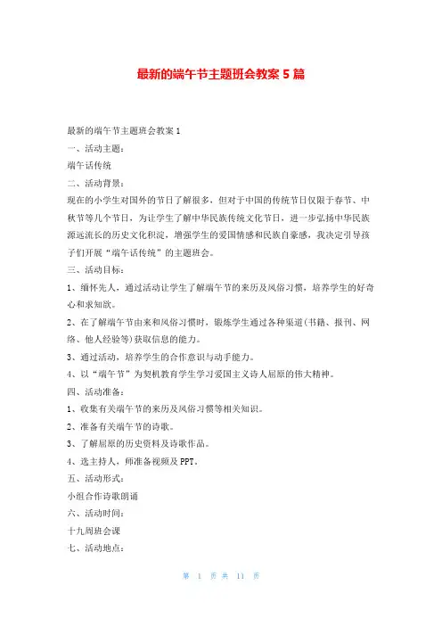 最新的端午节主题班会教案5篇文小秘