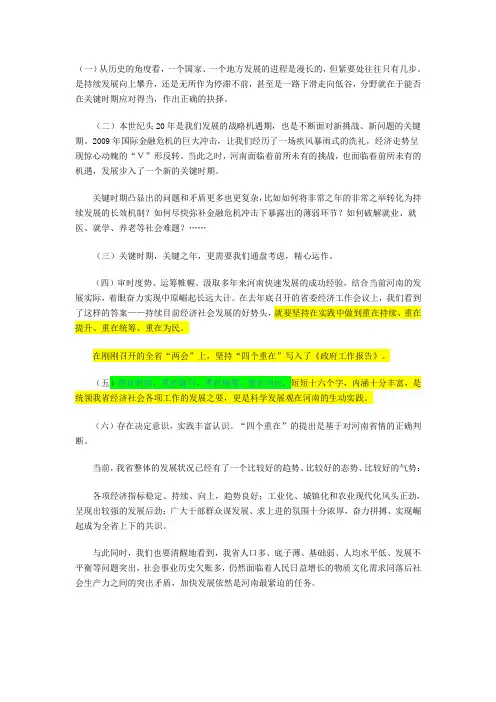 “四个重在”个内容