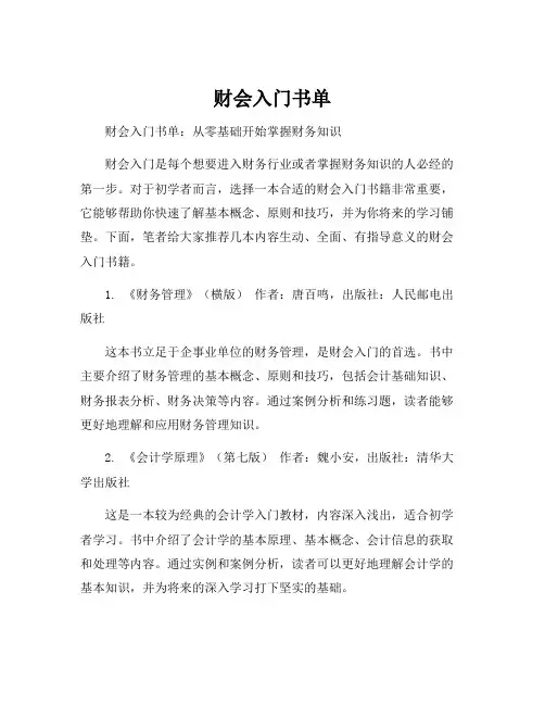 财会入门书单