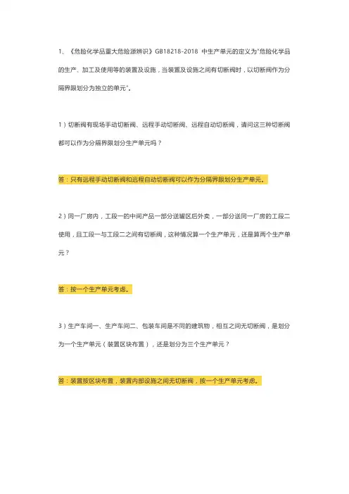 安科院解答GB182182018.doc