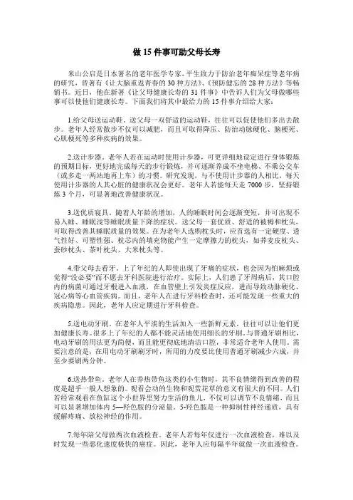做15件事可助父母长寿